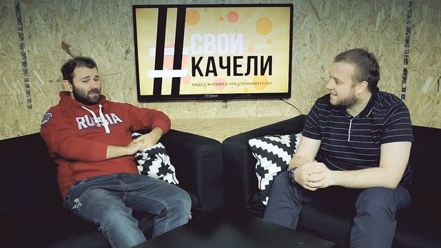 Свои качели Выпуск №7. Илья Бутаков. Видеопроизводство