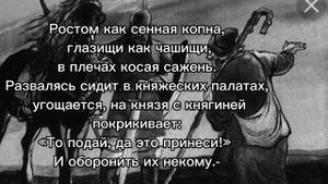 "Былина об Илье Муромце и идолице поганом" Бориса Сивцева