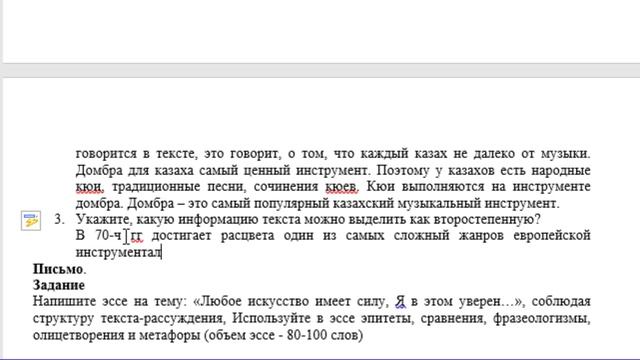 8 сынып Орыс тілі және әдебиеті 4 тоқсан БЖБ 1 Сила искусства 2 нұсқа