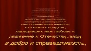 Преамбула Конституции РФ
#shorts #shortsvideo