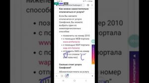Как отключить музыку вместе гудка Activ