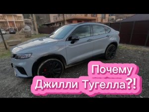 Джилли Тугелла. Нетипичный Китай. Geely Tugella.