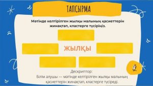 7 сынып. Қазақ тілі мен әдебиеті. Жылқы - ер қанаты.