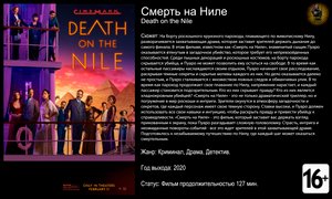 Смерть на Ниле - трейлер 2020 FHD