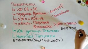 3. История Казахстана - Эпоха Бронзы | ЕНТ