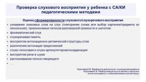 Видео пособие для педагогов, работающих с детьми с нарушением слуха дошкольного и школьного возраст