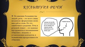 Презентация по культуре речи на тему   Речевой этикет и культура речевого общения   1 2 курс