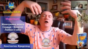 Медитация: "Энергия Любви к себе" Жемчужина моего Сердца