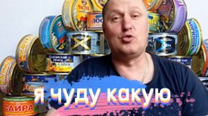 Стих про Консерву ???
