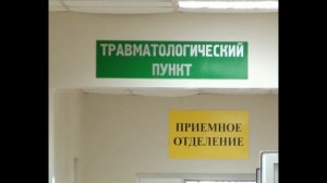 На автобусе в Травмпункт