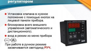 Вебинар ОВЕН. Подготовка к отопительному сезону. ТРМ212 управления регулирующими клапанами