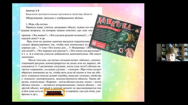 Светлана Гин. Формирование диалектичности мышления у детей смотреть онлайн