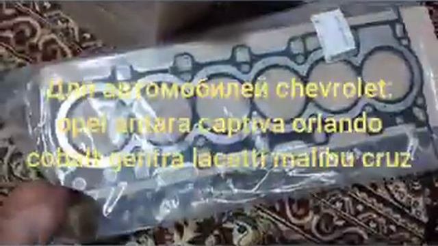 запчасти из Узбекистана ZapGmUz： Отправка 04.07.24 Амортизаторы и пружины Epica, ГРМ Antara 2.4