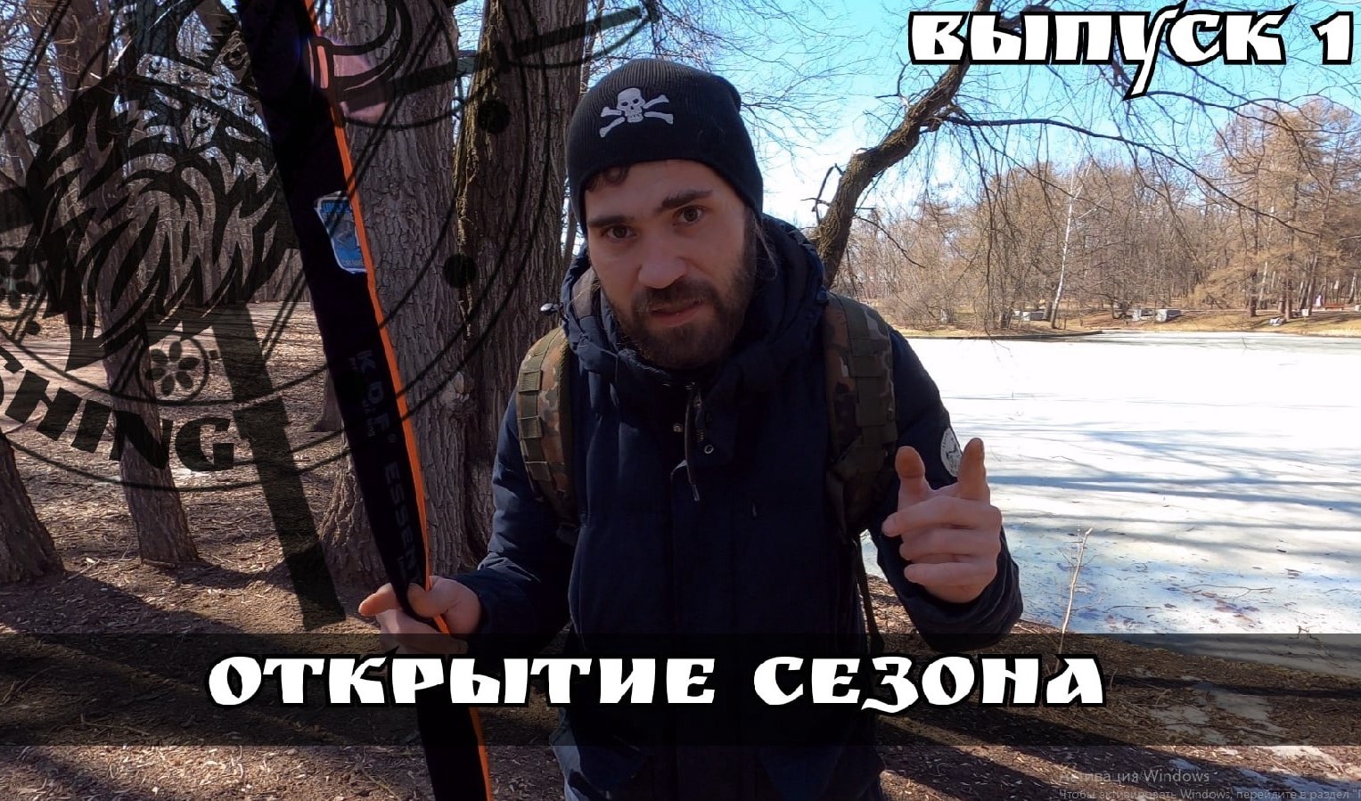 Рыбалка в апреле, Егерский пруд
