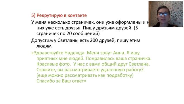 Рекрутирование смотреть онлайн