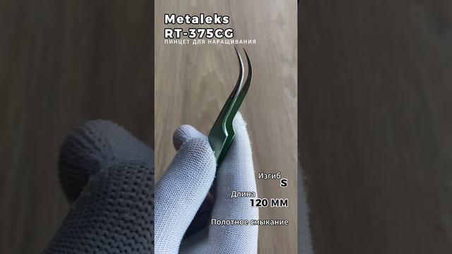 Metaleks (Металекс) RT-375CG