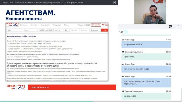 Работа с сайтом. Система бронирования GDS.  Технология сотрудничества.