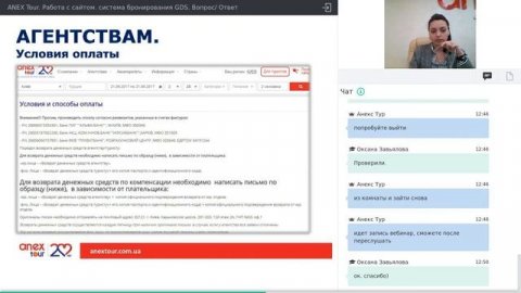 Работа с сайтом. Система бронирования GDS. Технология сотрудничества.