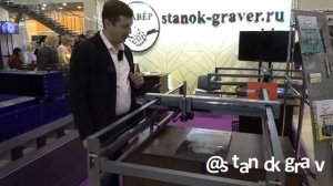 Компания "Гравёр" на выставке "Некрополь - 2019" в Москве