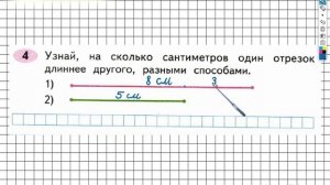 Задание 4 – ГДЗ по математике. Рабочая тетрадь 2 класс (Моро) 1 Часть