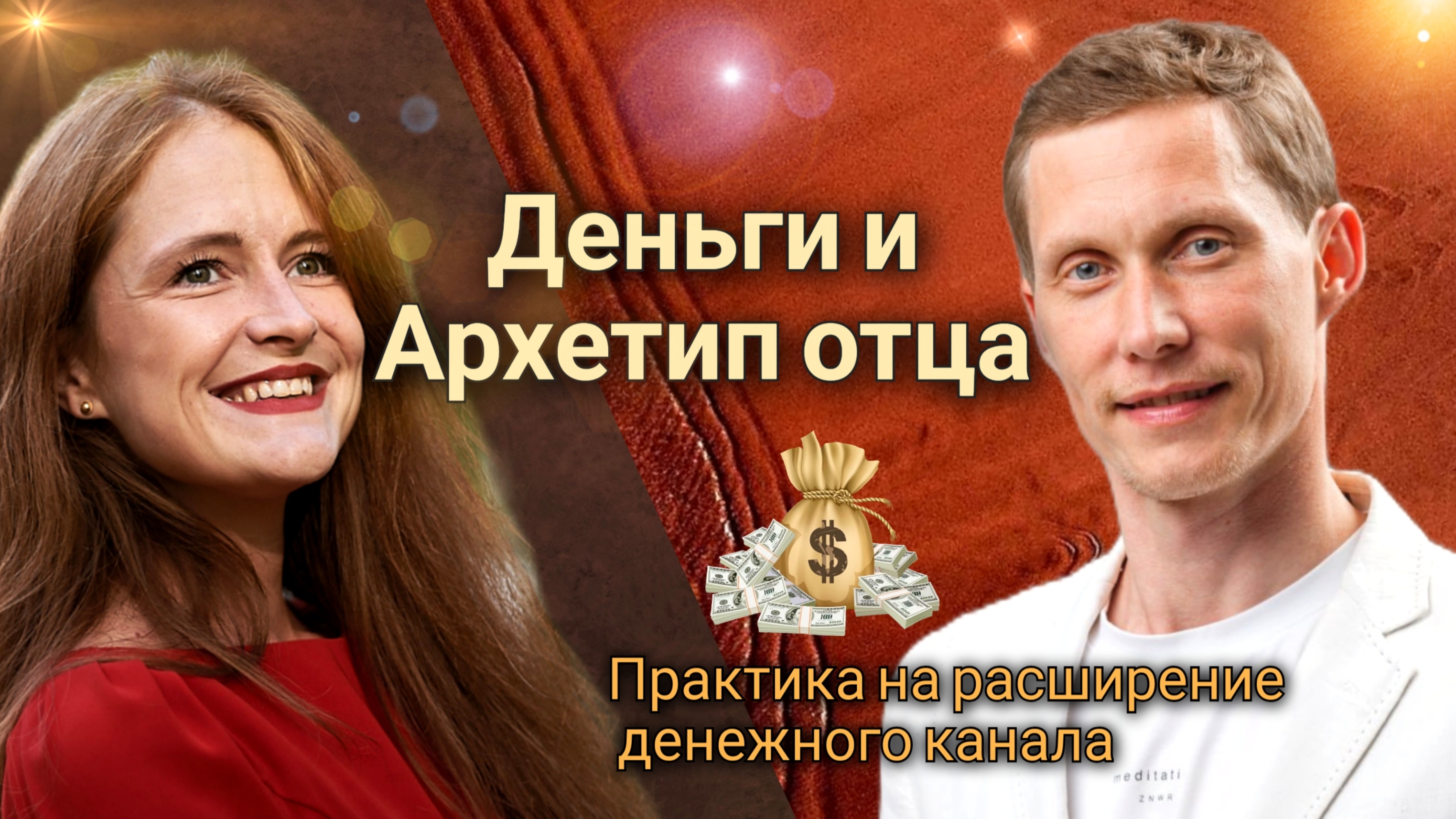 Почему нет денег?  Как обрести уверенность и успех