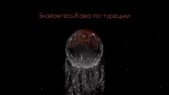 Кофе по-турецки