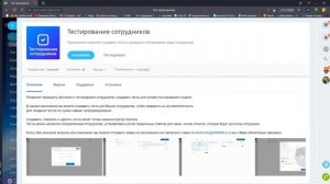 Как тестировать сотрудников в Битирикс24?  Новое приложение от Стоквелл.
