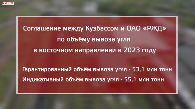 Кузбасский уголь поедет на восток. смотреть онлайн