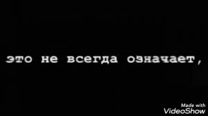 Я часто прошу прощения, потому что боюсь остаться одна. Поэтому прошу не ругайте меня за это