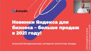 Новинки Яндекса для бизнеса — больше продаж в 2021 году