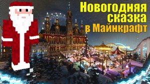 Minecraft. Новогодняя карта RTX