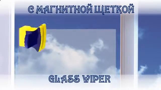 двухсторонняя магнитная щетка для мытья окон смотреть онлайн