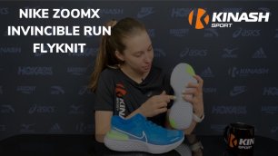 Обзор | Nike ZOOMX INVINCIBLE RUN FLYKNIT