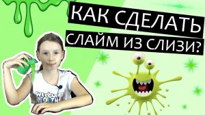 Как сделать слайм из слизи лизуна без натрий тетрабората с клеем ПВА, пеной и зубной пастой