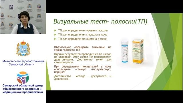 Онлайн-школа для пациентов с сахарным диабетом. Самоконтроль. Теоретическое занятие