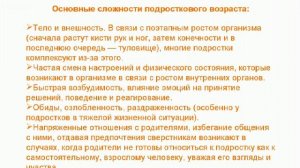 Вебинар «Особенности подросткового периода»