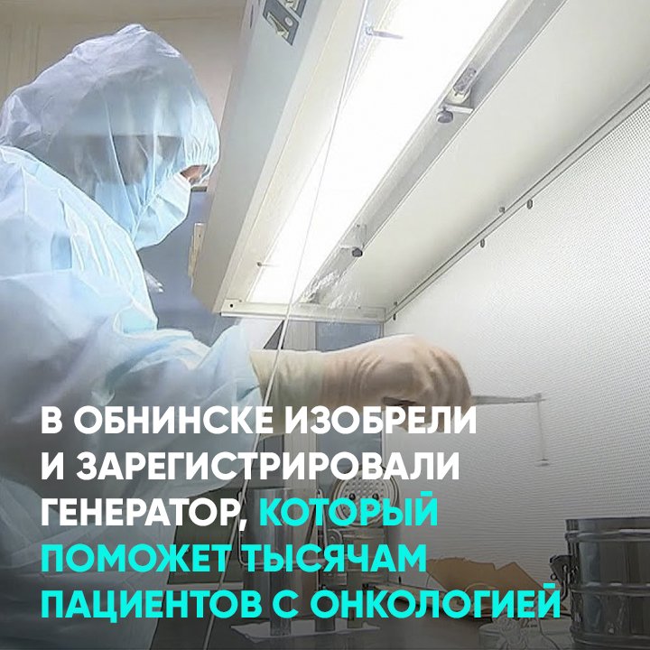 Ядерная медицина обнинск. Обнинск ядерная медицина. Онкология Обнинск отзывы пациентов.