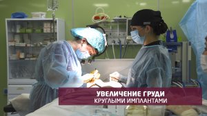 Увеличение груди круглыми имплантами. Пластический хирург Гогохия Тамара Зауровна.