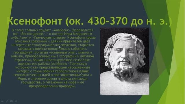 Основы геополитики. Лекция 2.