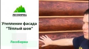 Часть 3. Отзыв заказчика о компании ЛесоБиржа