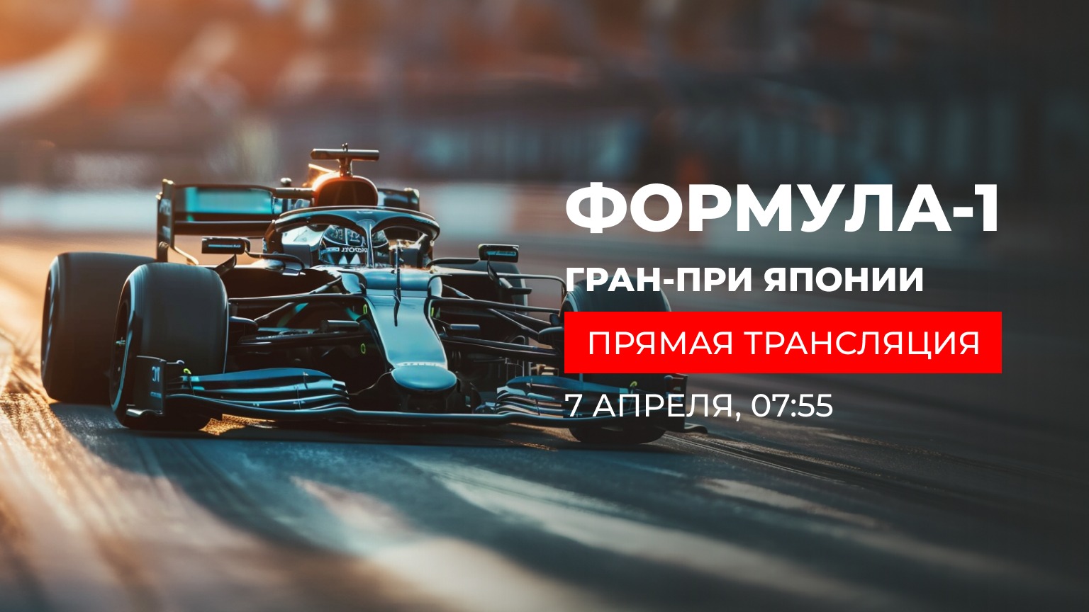ГОНКА ГОООООНННКККАААААА Япония - Сузука 4 этап Ф1 2024 Алексей Попов и Наташа Фабричнова Формула 1