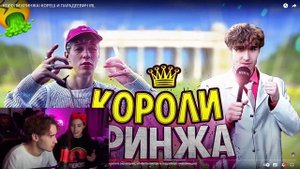 КОРЕШ И АКУЛИЧ СМОТРЯТ КОРОЛЕЙ КРИНЖА (ПАРАДЕЕВИЧ КОРЕШ)