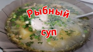 Что приготовить из рыбной консервы_ Лёгкий, вкусный и сытный рыбный суп.