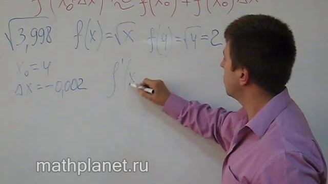 Использование дифференциала функции для приблеженных вычислений