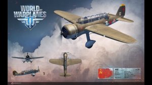 World of Warplanes: ЛБШ