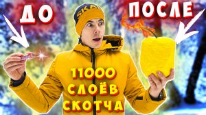 Эксперимент.  Что будет с петардой если обмотать ее 1000 слоями скотча?