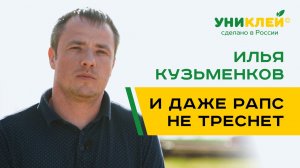 СРЕДСТВА ЗАЩИТЫ РАСТЕНИЙ. БИОПРИЛИПАТЕЛЬ УНИКЛЕЙ. КОМПАНИЯ АГРОАЛЬЯНС. ИЛЬЯ КУЗЬМЕНКОВ