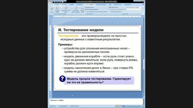 Основные этапы моделирования