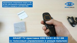 Подробная распаковка SMART TV приставки H96 MAX+ 4+32 GB (с голосовым управлением и умным пультом)