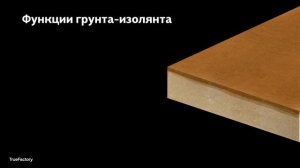 Назначение грунта-изолянта при отделке МДФ